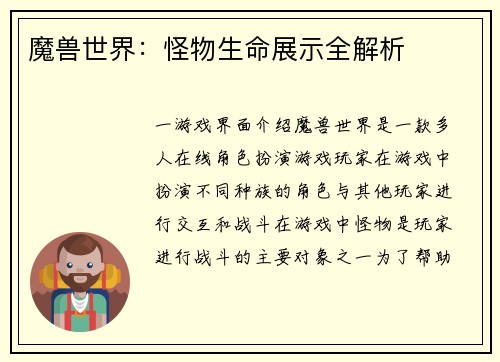 魔兽世界：怪物生命展示全解析