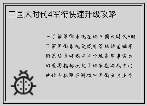 三国大时代4军衔快速升级攻略
