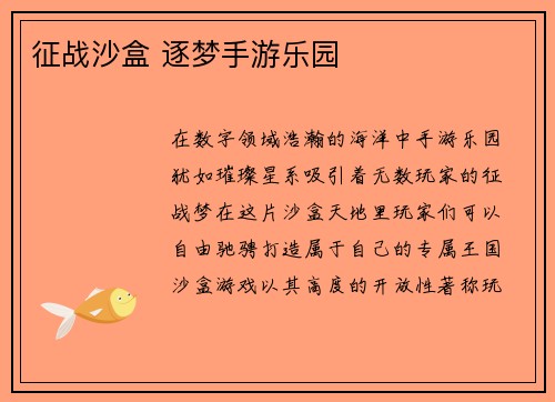 征战沙盒 逐梦手游乐园