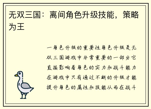 无双三国：离间角色升级技能，策略为王